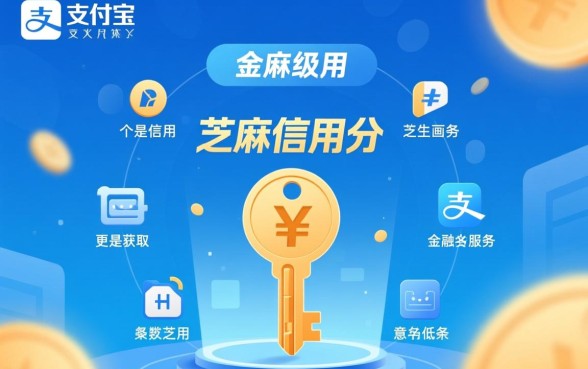 支付宝里面授权芝麻分稳下的口子有哪些
