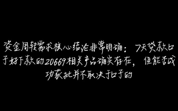 7天贷款口子好下款是真的吗