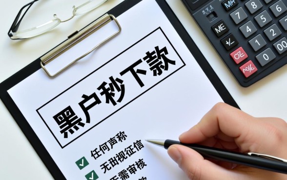 2026黑户秒下款的口子有哪些