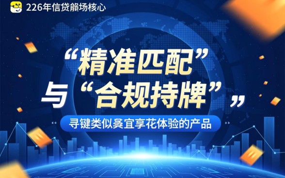 2026宜享花一样好下款的口子