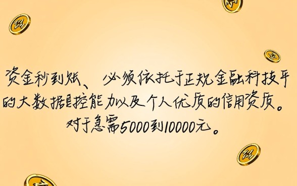 秒下5000到10000的口子有哪些