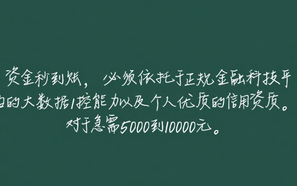 秒下5000到10000的口子有哪些