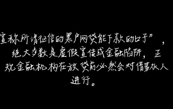 不要征信的黑户网贷能下款的口子