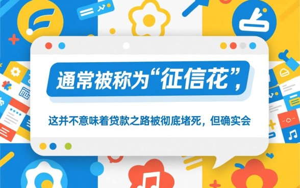 征信太花容易下的网贷口子有哪些