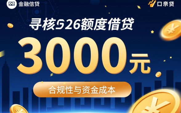 2026能下3000的良心口子有哪些