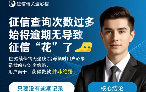 没有逾期征信花了怎么贷款