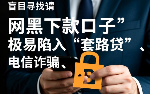 网黑逾期下款口子怎么申请