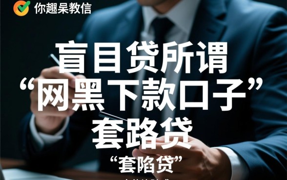 网黑逾期下款口子怎么申请