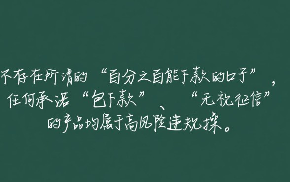 请问谁知道百分之百能下款的口子