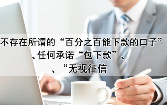 请问谁知道百分之百能下款的口子