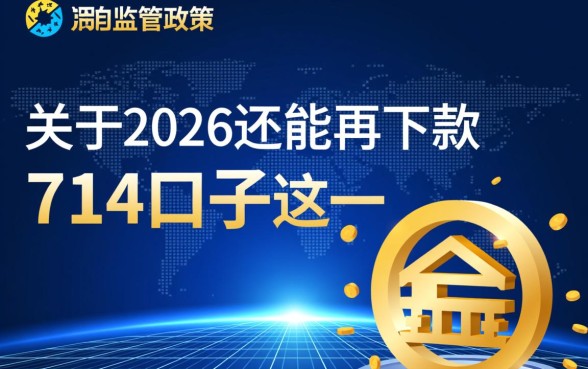 2026年714口子还能下款吗