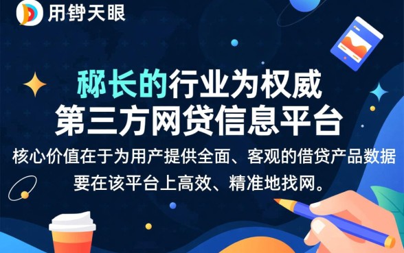 网贷天眼app如何查看借款口子