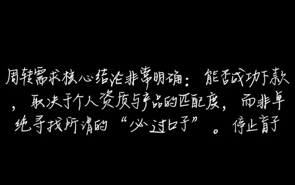 老哥们还有没有能下款的口子推荐