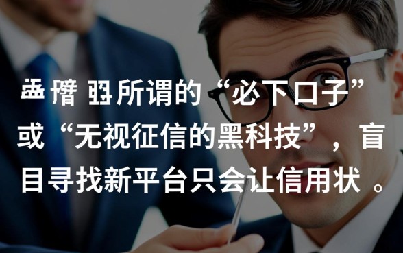 网贷无限被拒有什么能下的口子吗