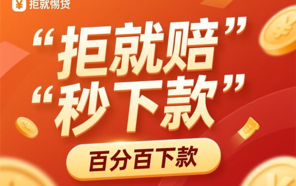 手机网贷容易秒下款的口子