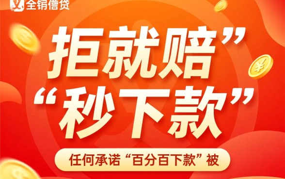 手机网贷容易秒下款的口子