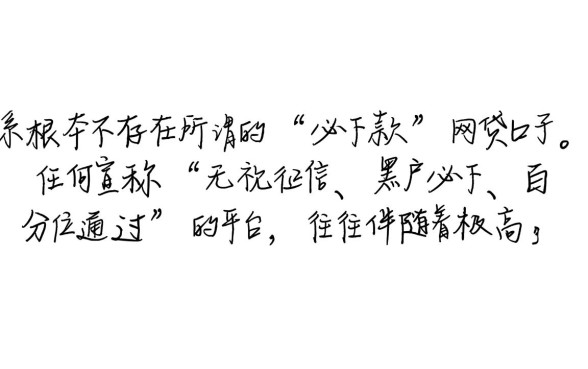 谁给介绍几个必下款的网贷口子啊