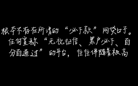 谁给介绍几个必下款的网贷口子啊