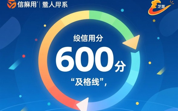 2026芝麻分600必下的口子有哪些