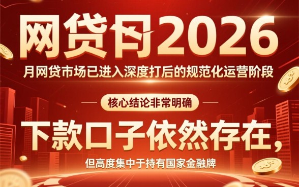 2026年1月网贷能下款的口子有哪些