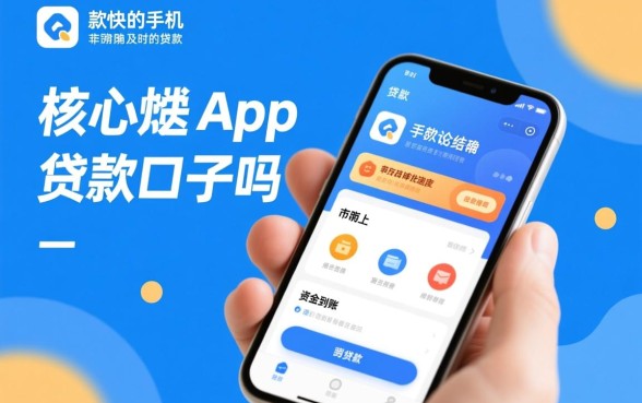 有下款快的手机app贷款口子吗