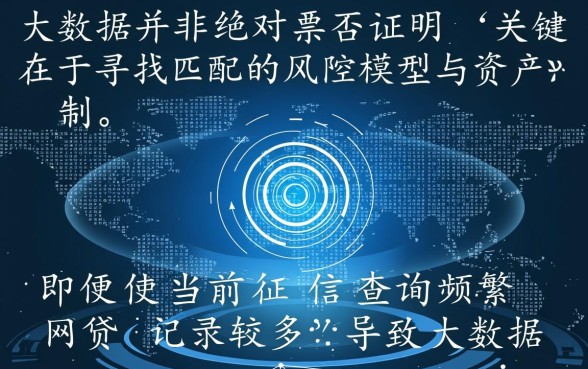 征信大数据花了还能下款吗