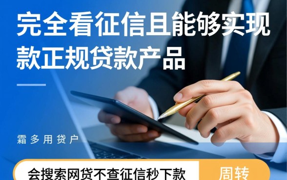 网贷不查征信秒下款的口子有哪些