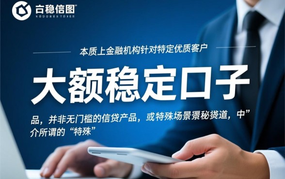 大额稳定口子找我下款是真的吗