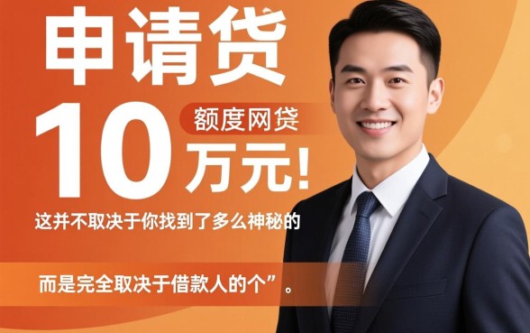 最高可下款网贷10万左右的口子有哪些