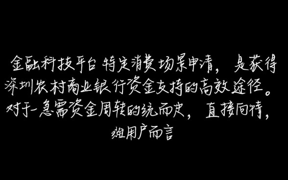 支持深圳农村商业银行下款的口子