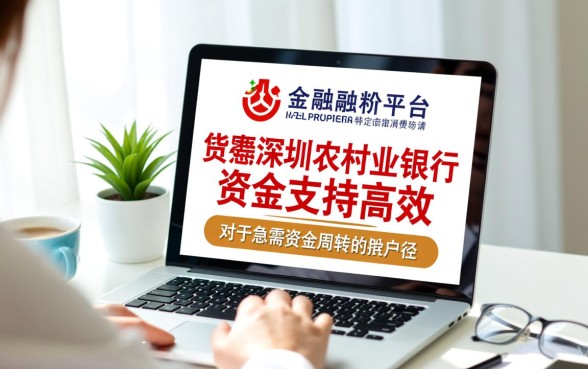 支持深圳农村商业银行下款的口子