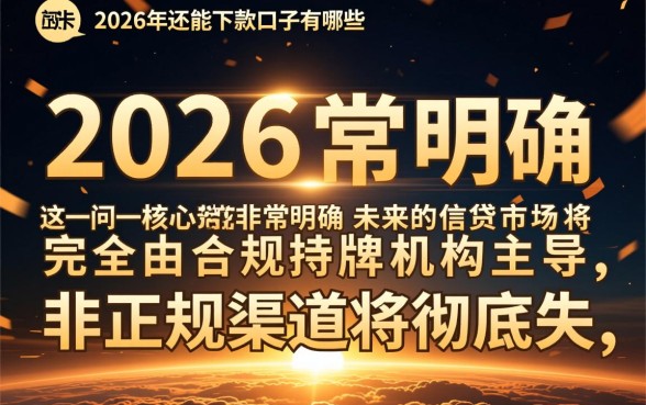 2026年还能下款的口子有哪些