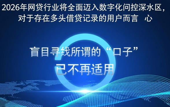 2026网贷多头借贷能下的口子有哪些