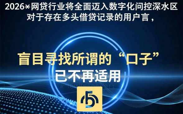2026网贷多头借贷能下的口子有哪些