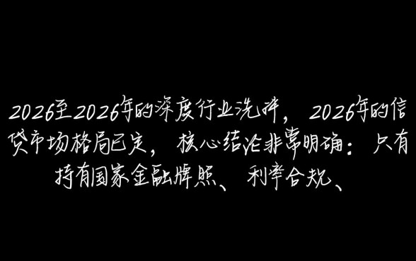 2026整顿后能下款的口子有哪些