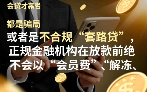 买会员才能下款的口子是骗人的吗