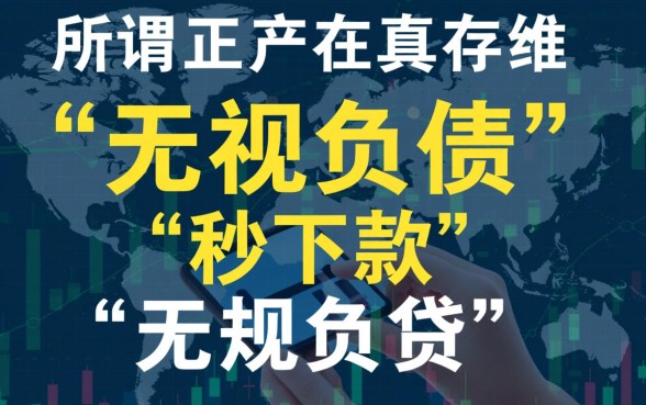 有哪些无视负债秒下款的贷款口子