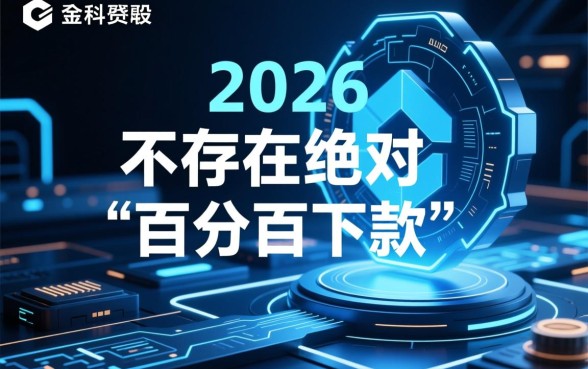 2026年新网贷口子肯定下款的吗