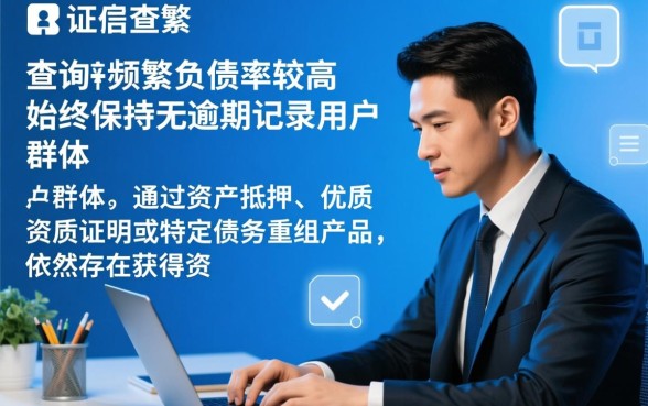 征信花无逾期负债高能下款吗