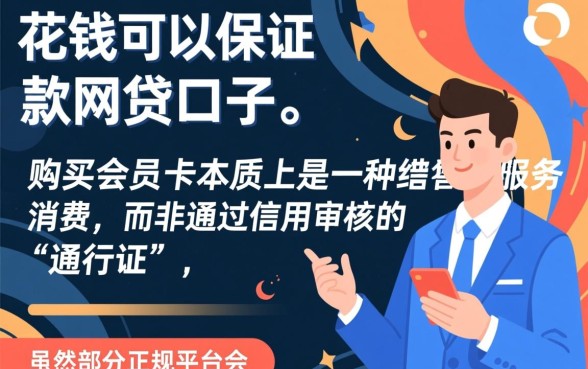 有什么办会员卡稳下款的网贷口子