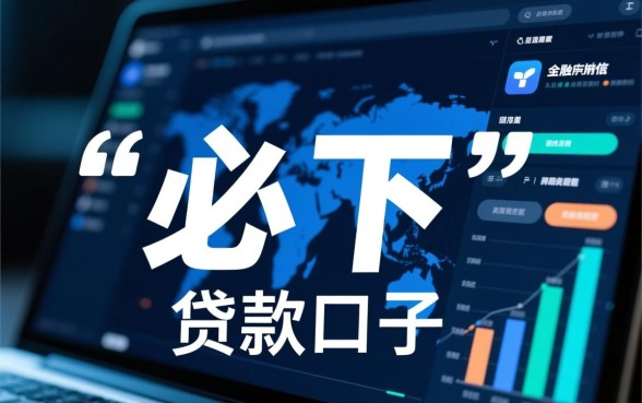 1000必下贷款口子的相关文章