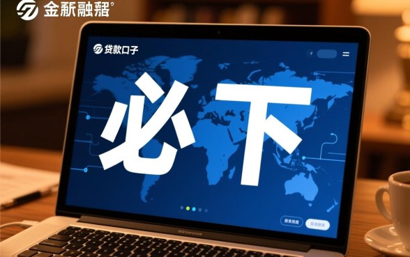 1000必下贷款口子的相关文章