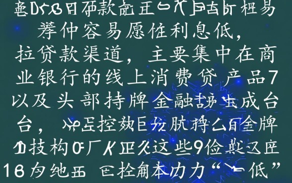 下款容易利息低的口子有哪些