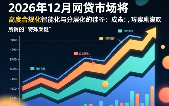 2026年12月下款的网贷口子有哪些
