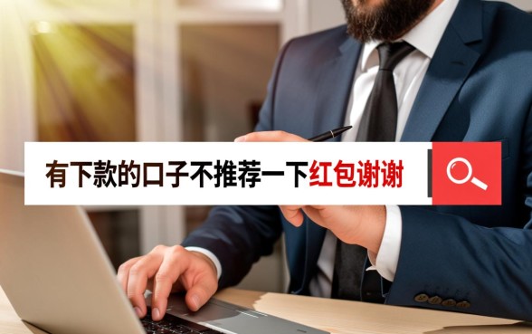 2026最新必下款口子有哪些