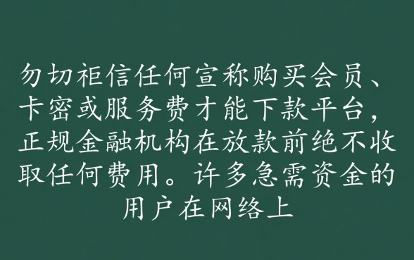 买会员能下款的口子有哪些