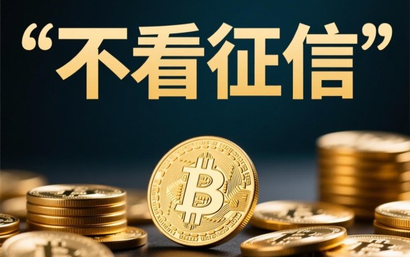 不看征信极速下款口子有哪些