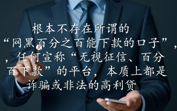 网黑百分之百能下款的口子有哪些