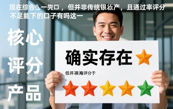 现在综合评分不足能下的口子有吗