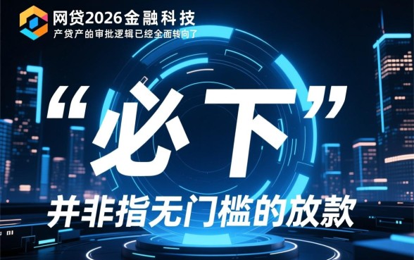 2026容易下款的网贷怎么申请